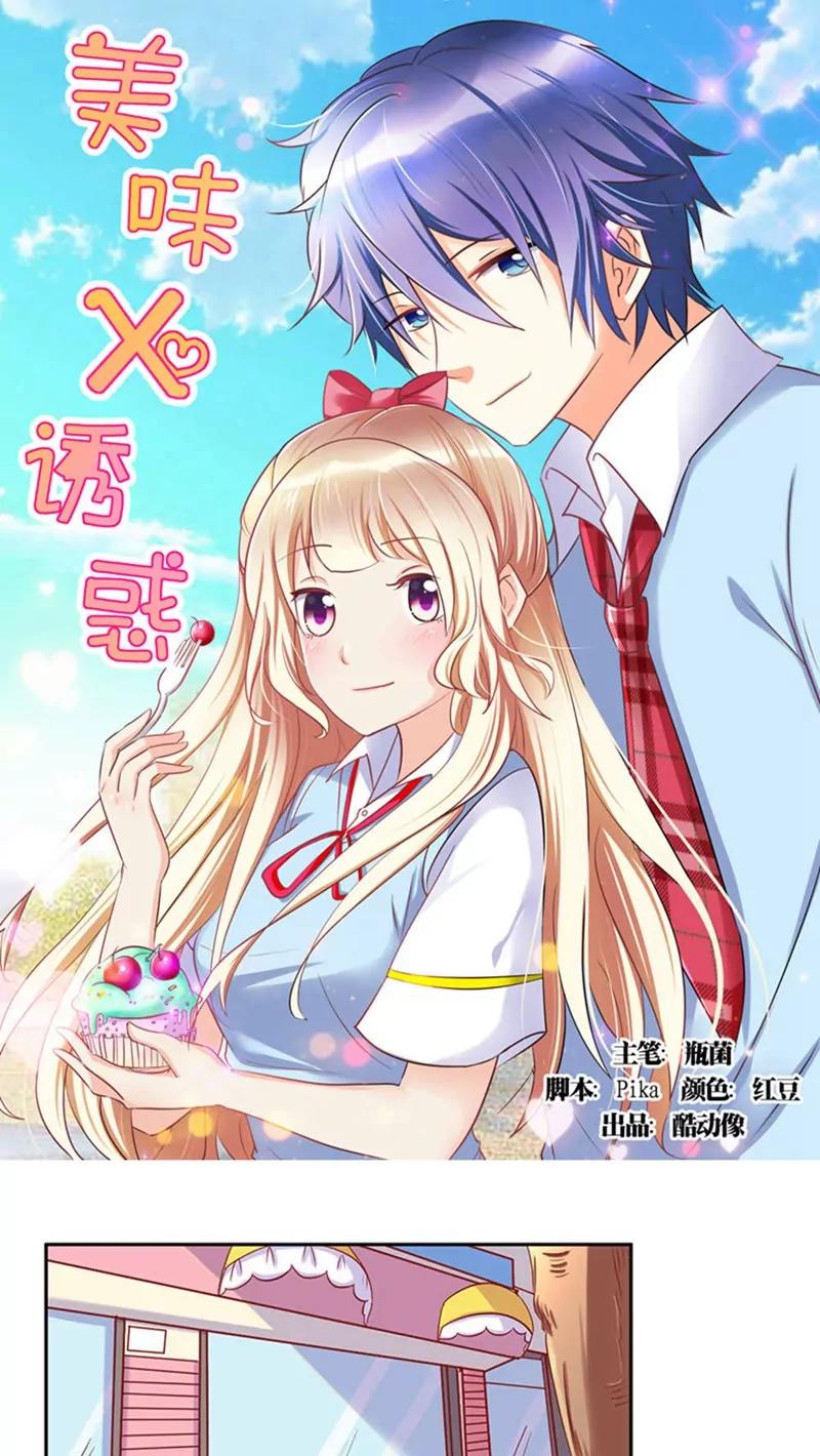 《美味X诱惑》第27话 第1页