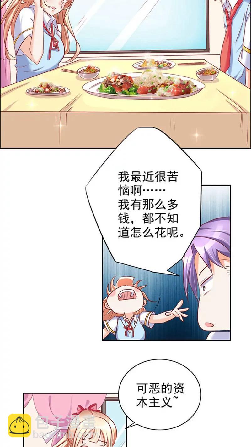 《美味X诱惑》第27话 第3页