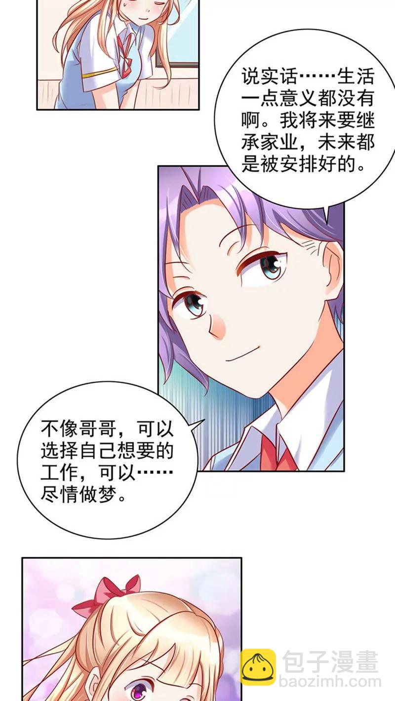 《美味X诱惑》第27话 第4页