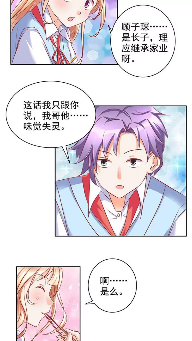 《美味X诱惑》第27话 第5页