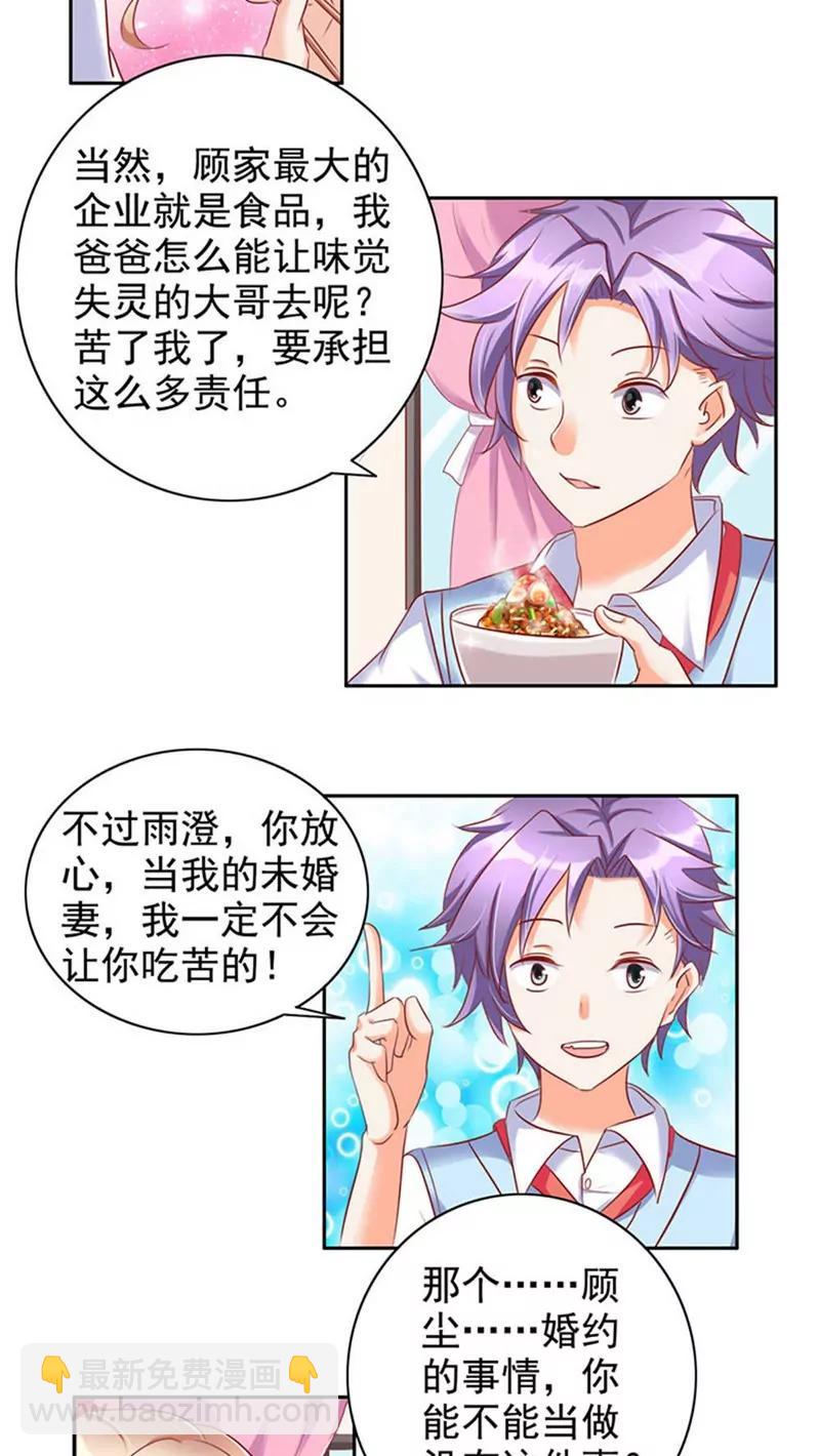《美味X诱惑》第27话 第6页
