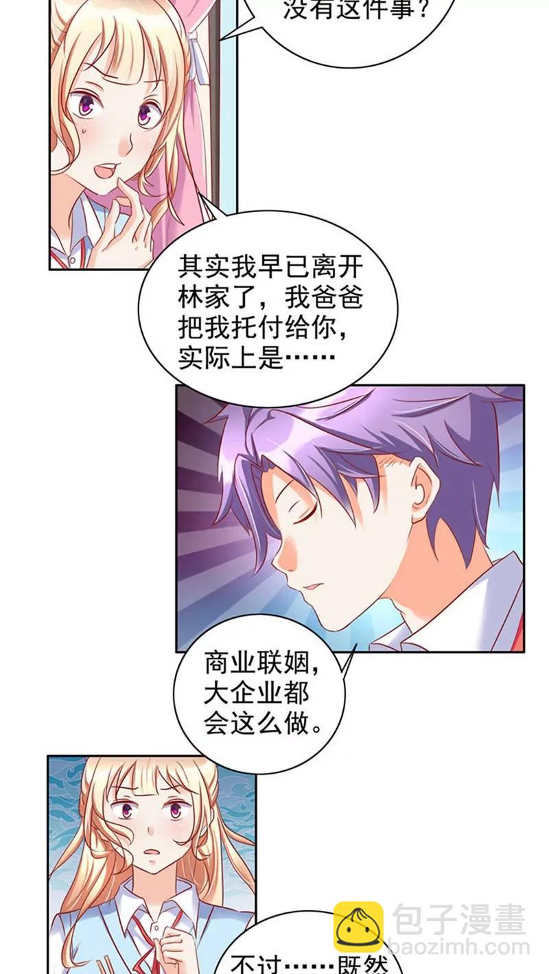《美味X诱惑》第27话 第7页