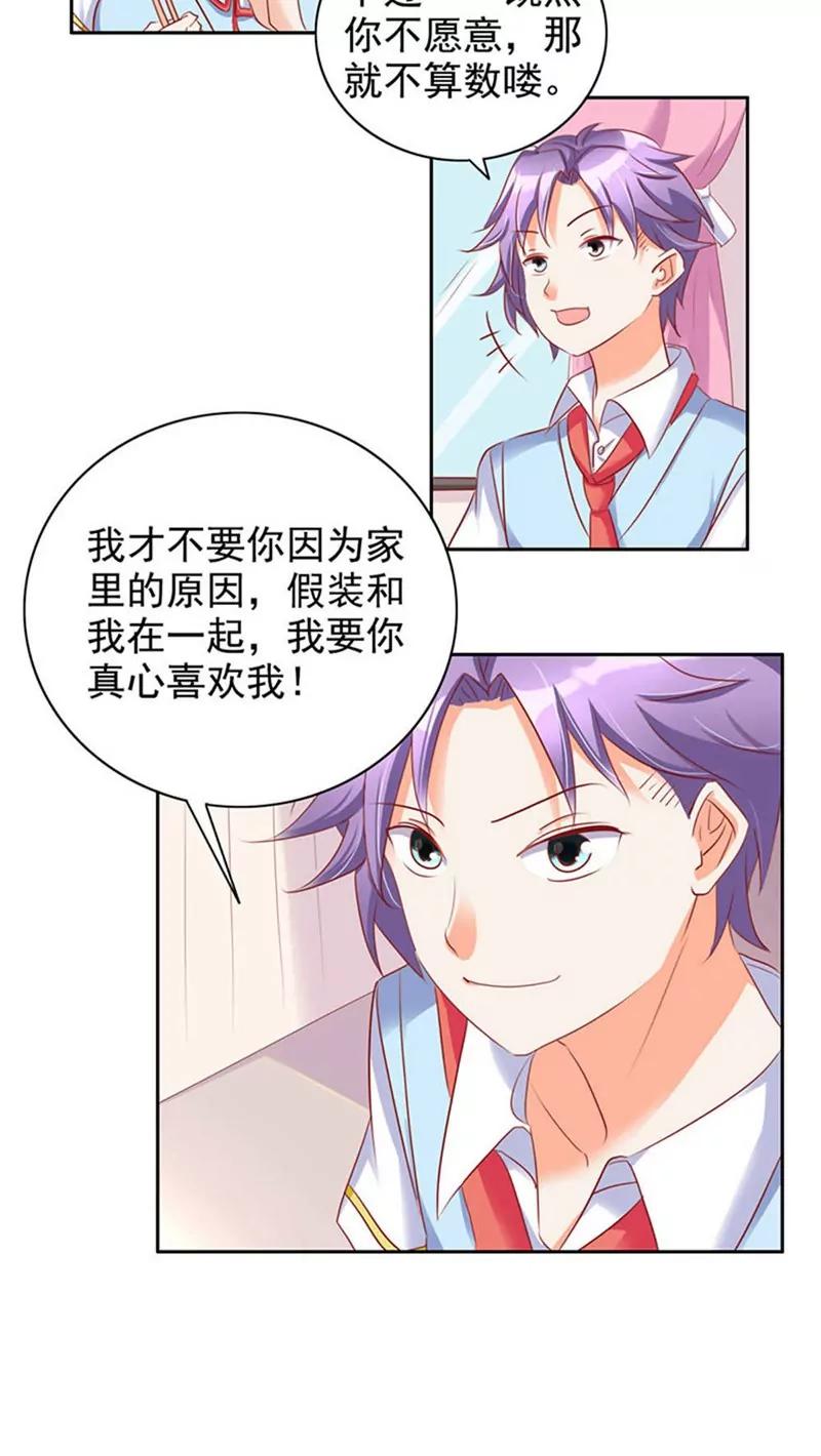 《美味X诱惑》第27话 第8页