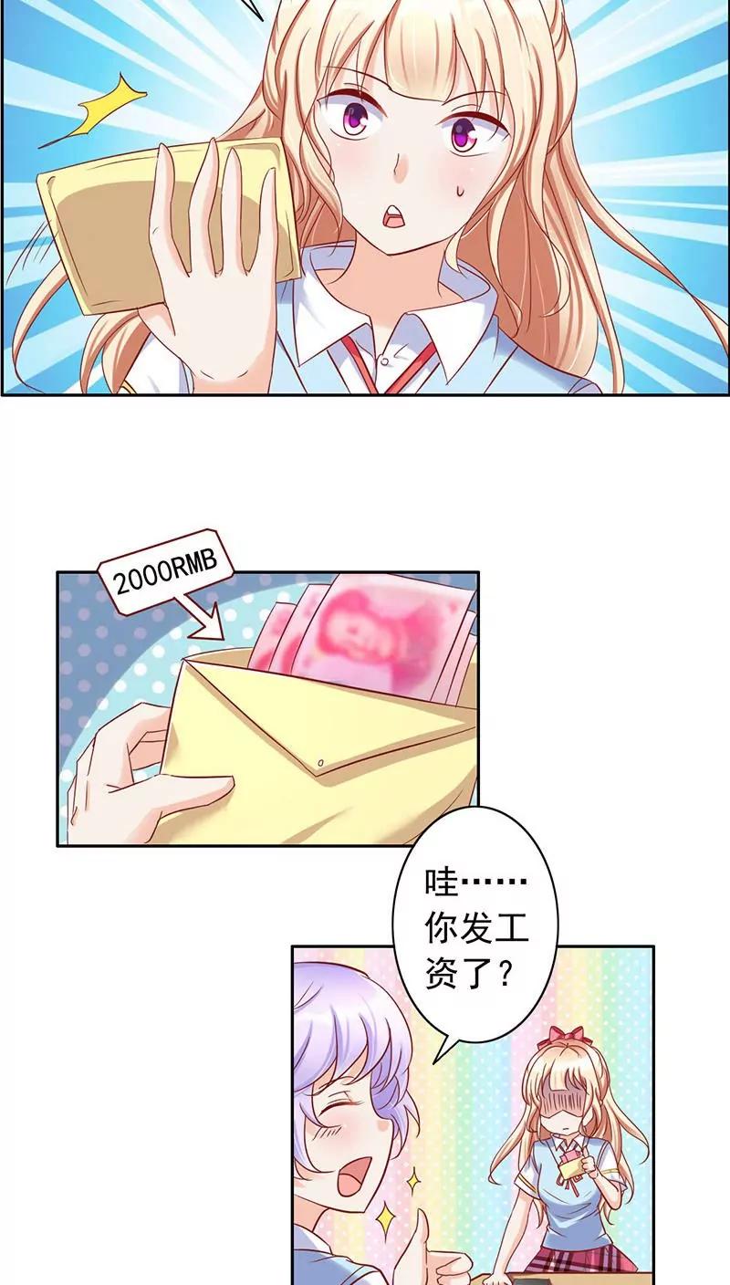 《美味X诱惑》第28话 第11页
