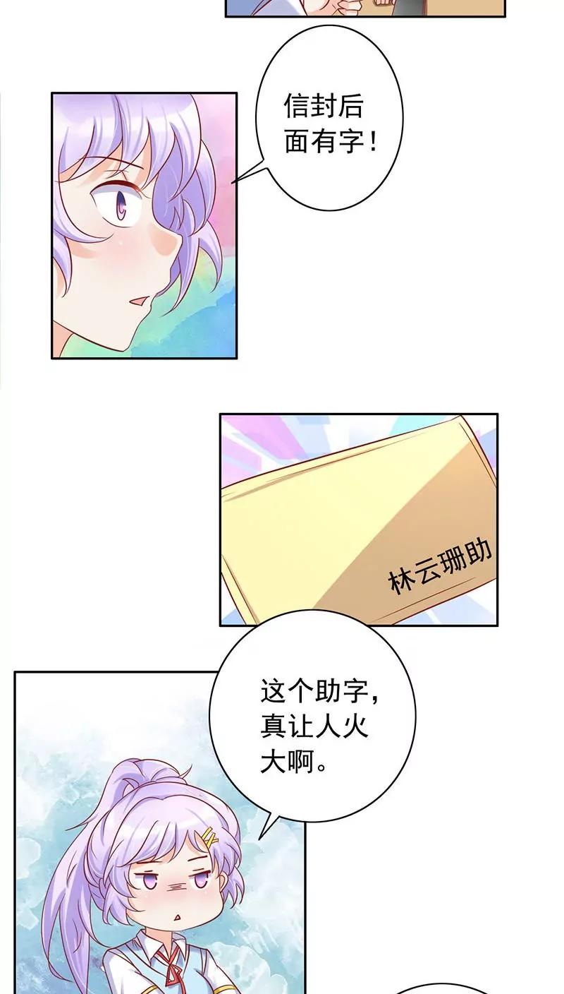 《美味X诱惑》第28话 第12页