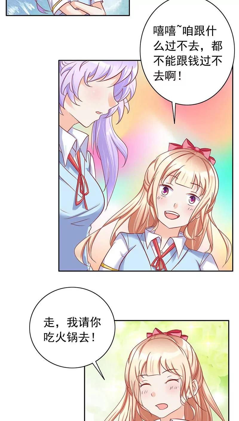 《美味X诱惑》第28话 第13页