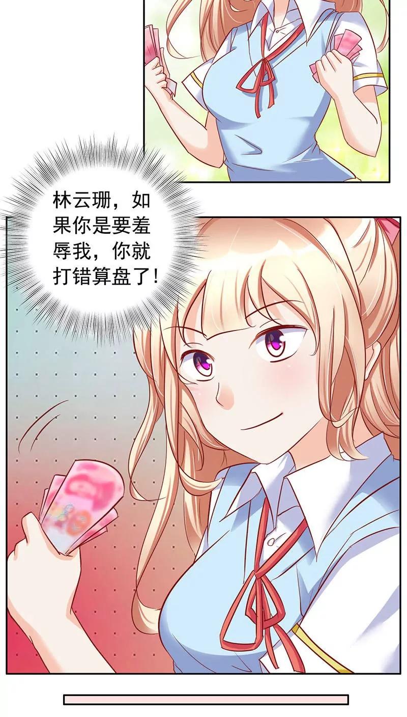 《美味X诱惑》第28话 第14页