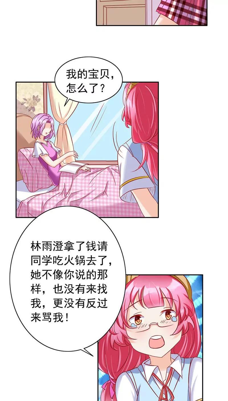 《美味X诱惑》第28话 第16页