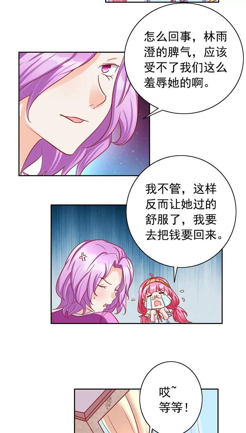 《美味X诱惑》第28话 第17页