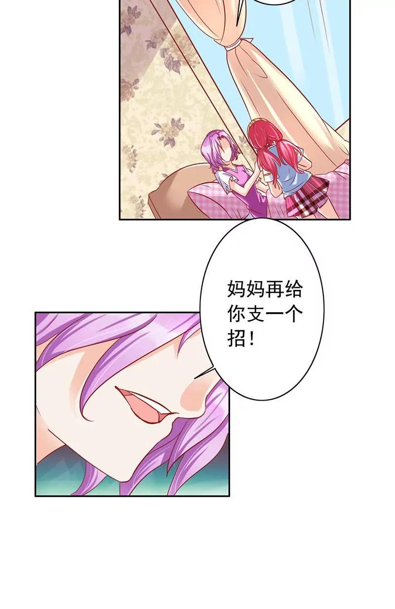 《美味X诱惑》第28话 第18页