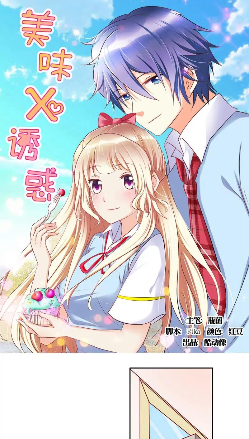 《美味X诱惑》第28话 第1页