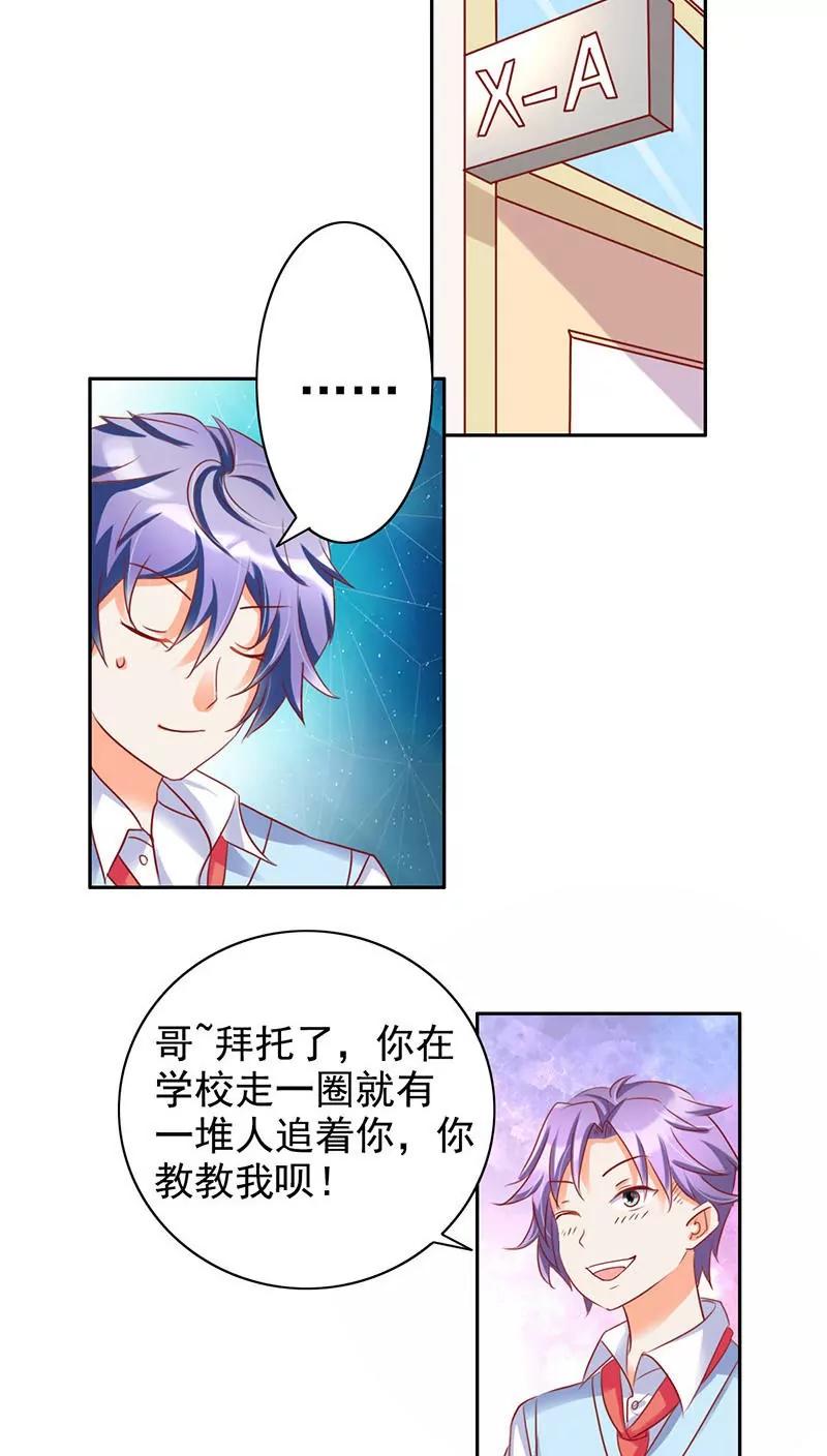 《美味X诱惑》第28话 第2页