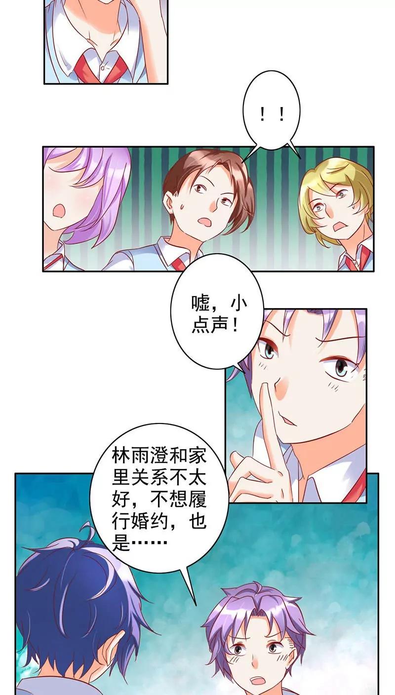 《美味X诱惑》第28话 第4页