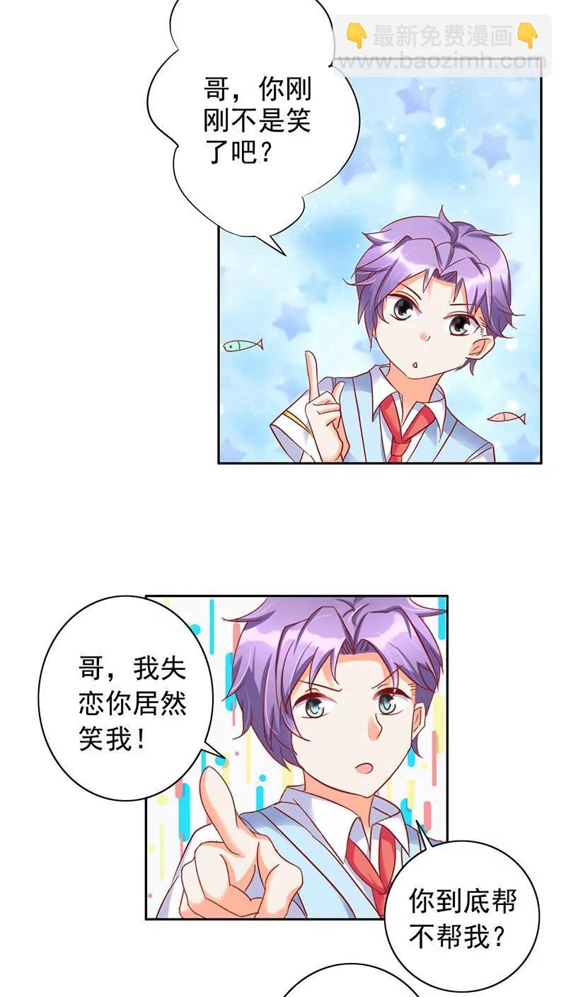《美味X诱惑》第28话 第6页