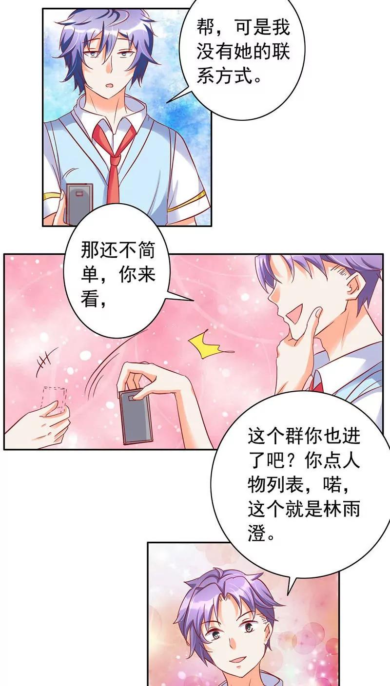 《美味X诱惑》第28话 第7页
