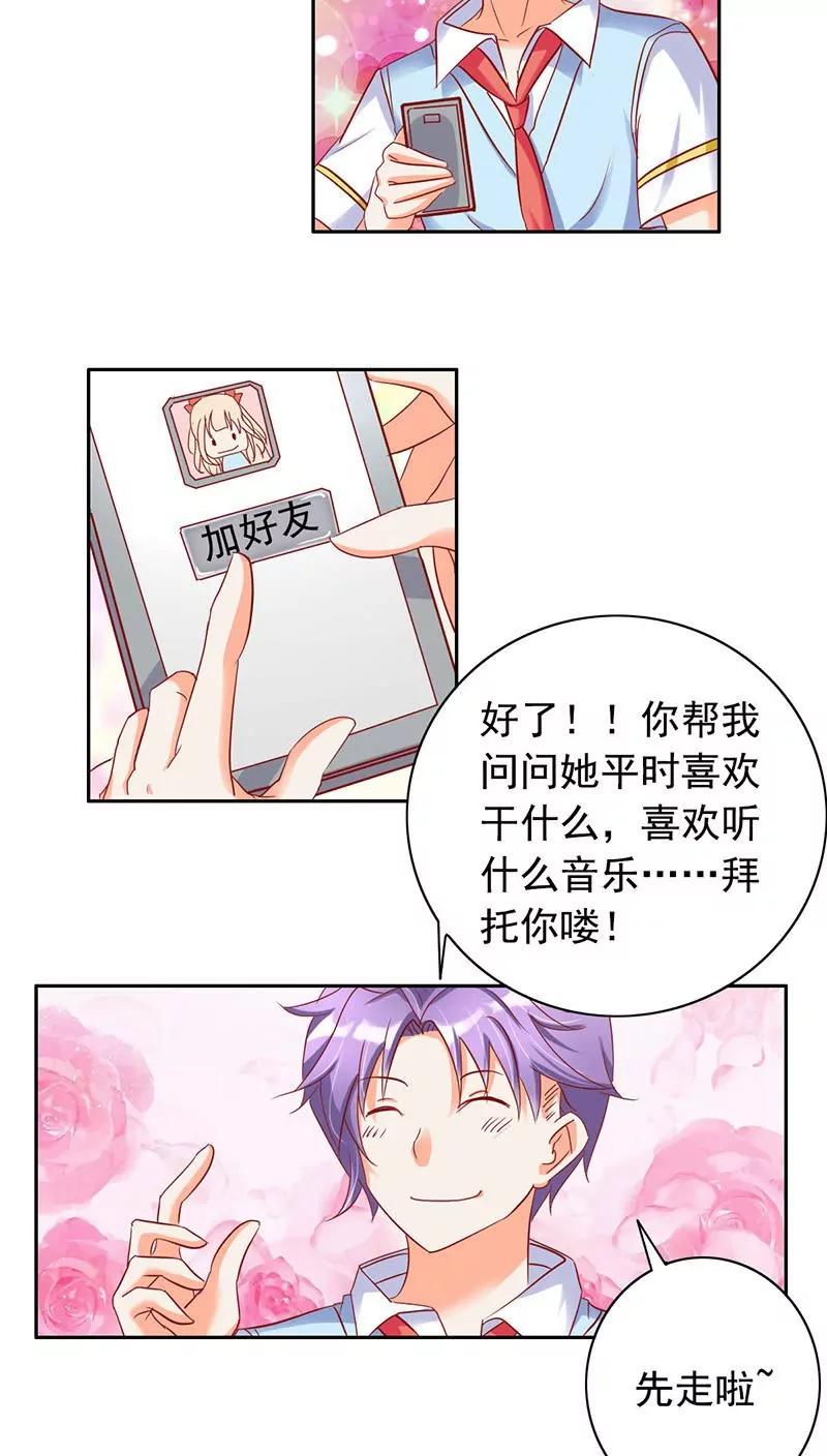 《美味X诱惑》第28话 第8页