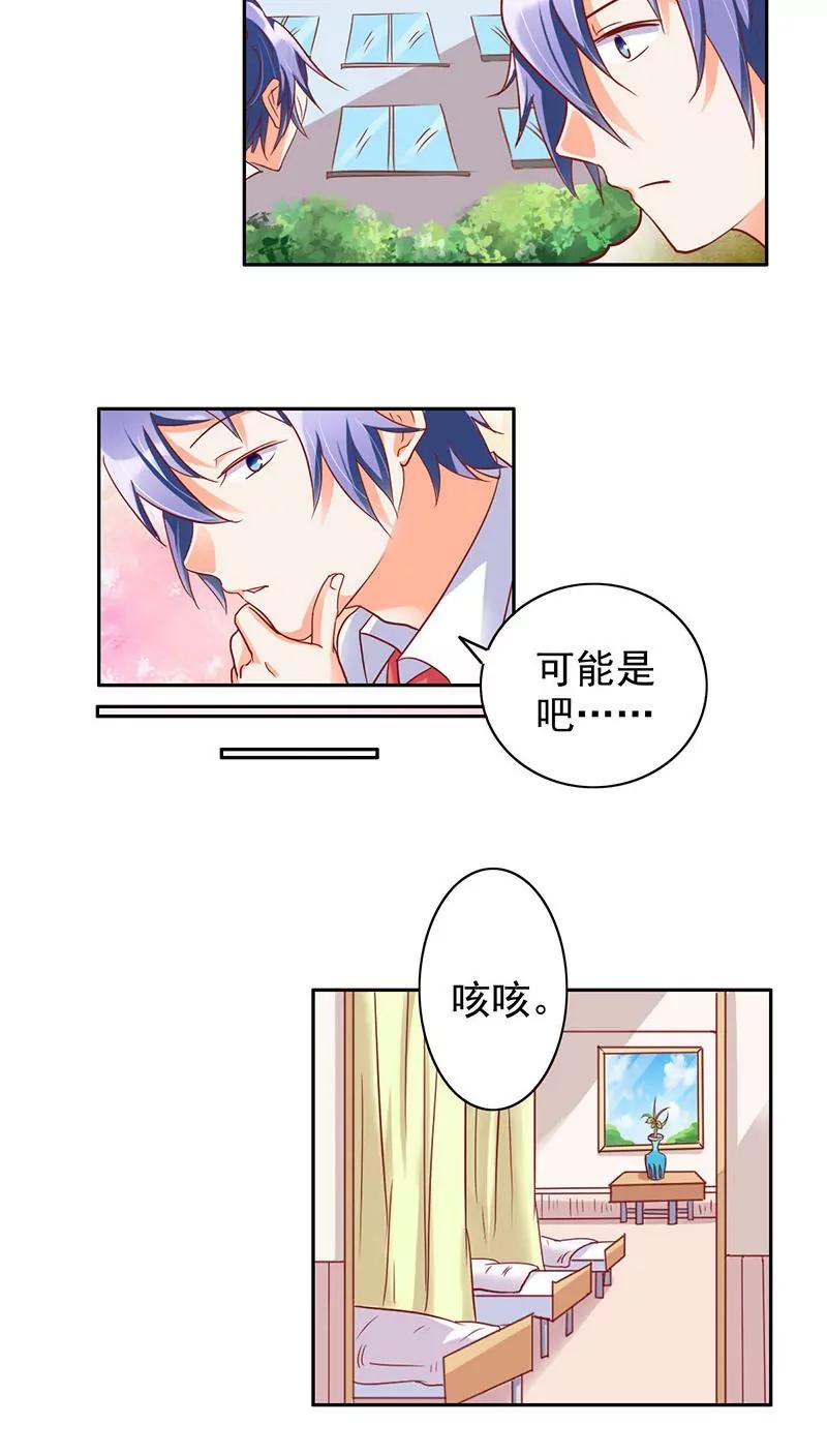 《美味X诱惑》第31话 第11页