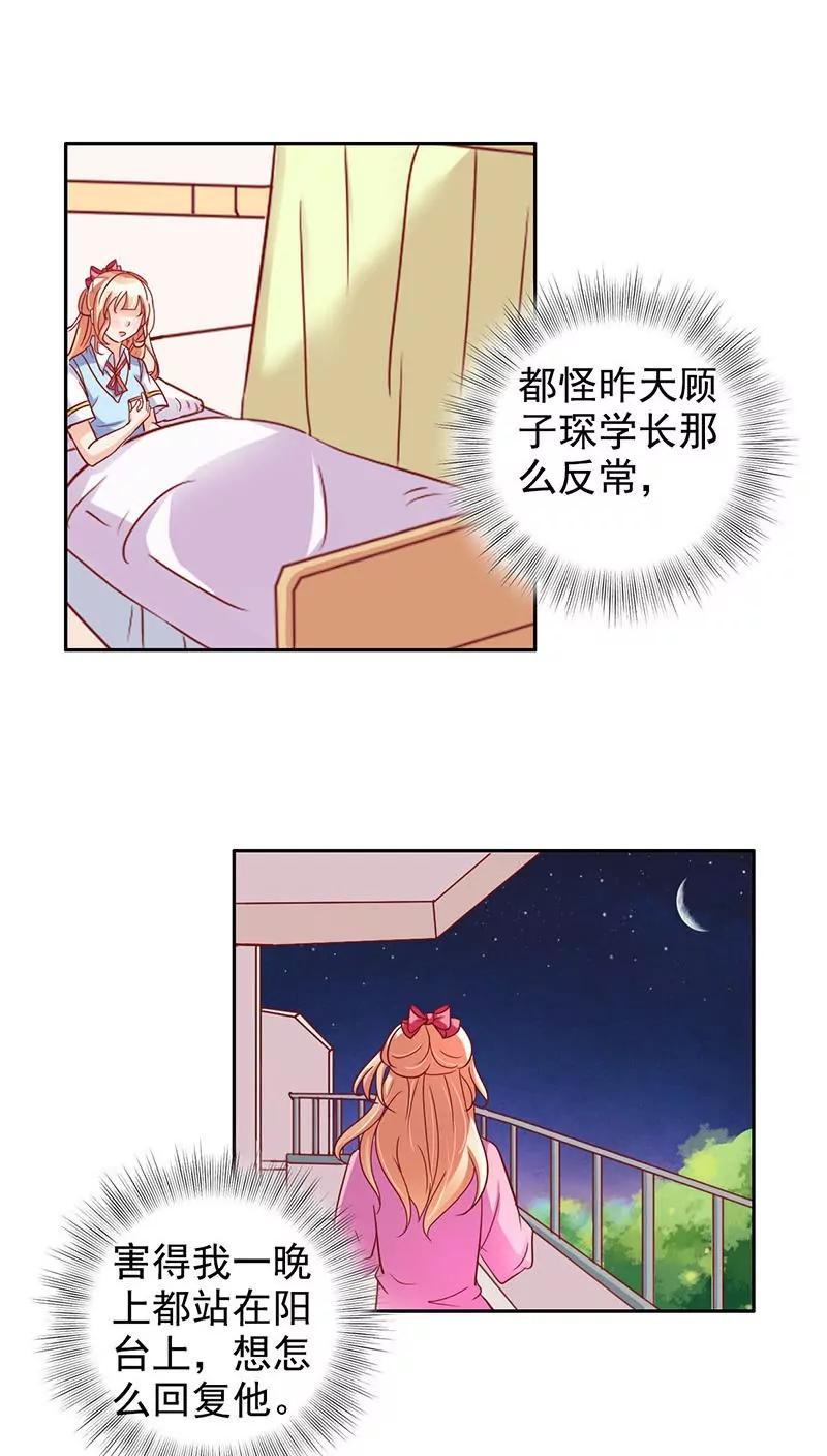 《美味X诱惑》第31话 第12页