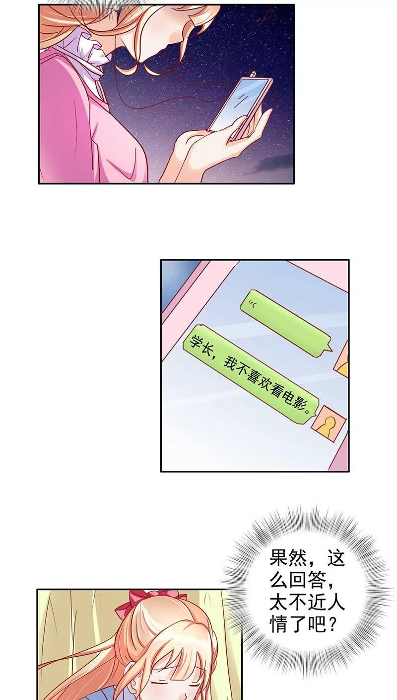 《美味X诱惑》第31话 第13页
