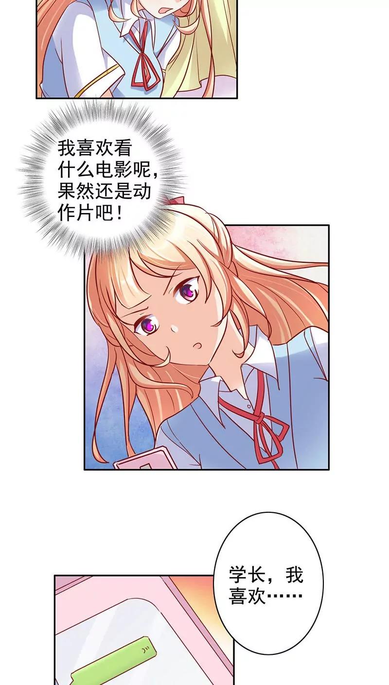 《美味X诱惑》第31话 第14页