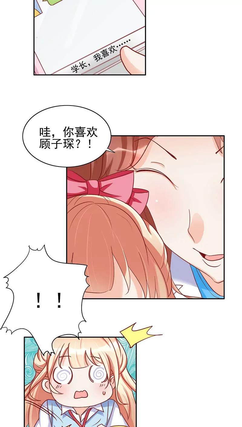 《美味X诱惑》第31话 第15页