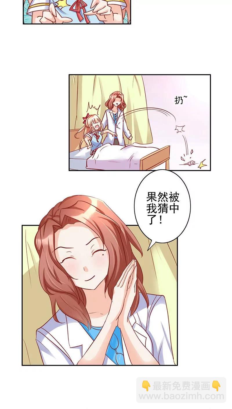 《美味X诱惑》第31话 第16页