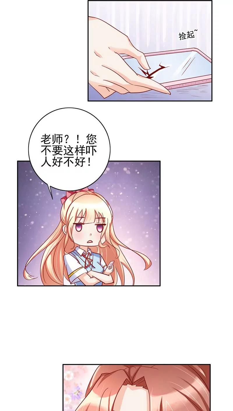 《美味X诱惑》第31话 第17页
