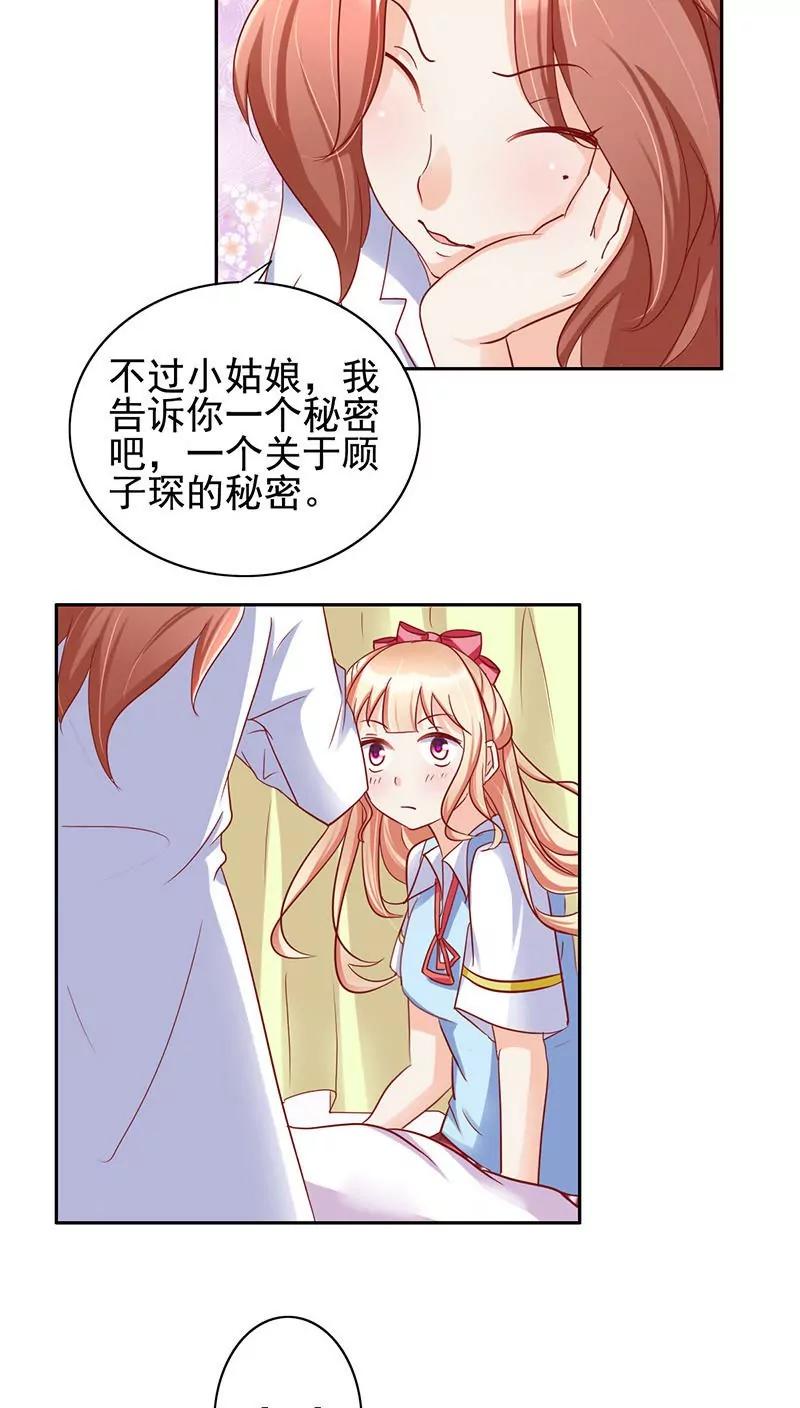 《美味X诱惑》第31话 第18页
