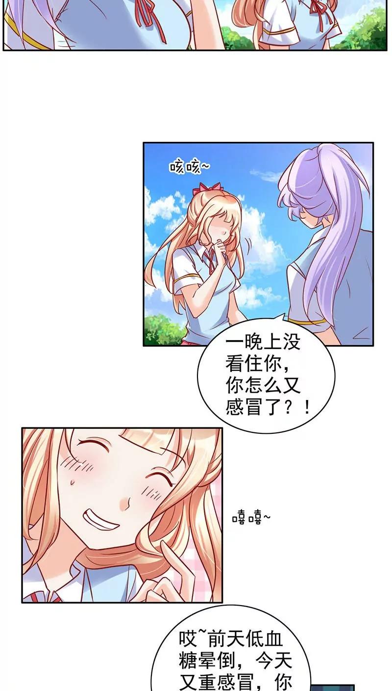 《美味X诱惑》第31话 第3页