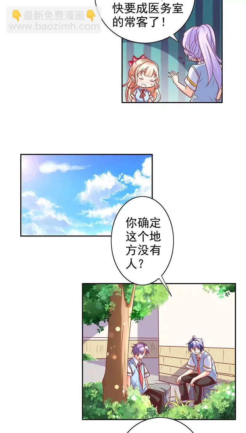《美味X诱惑》第31话 第4页