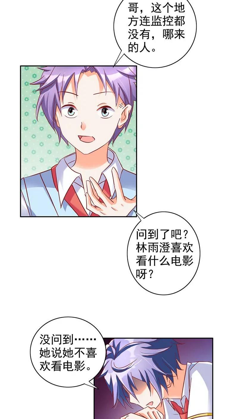 《美味X诱惑》第31话 第5页