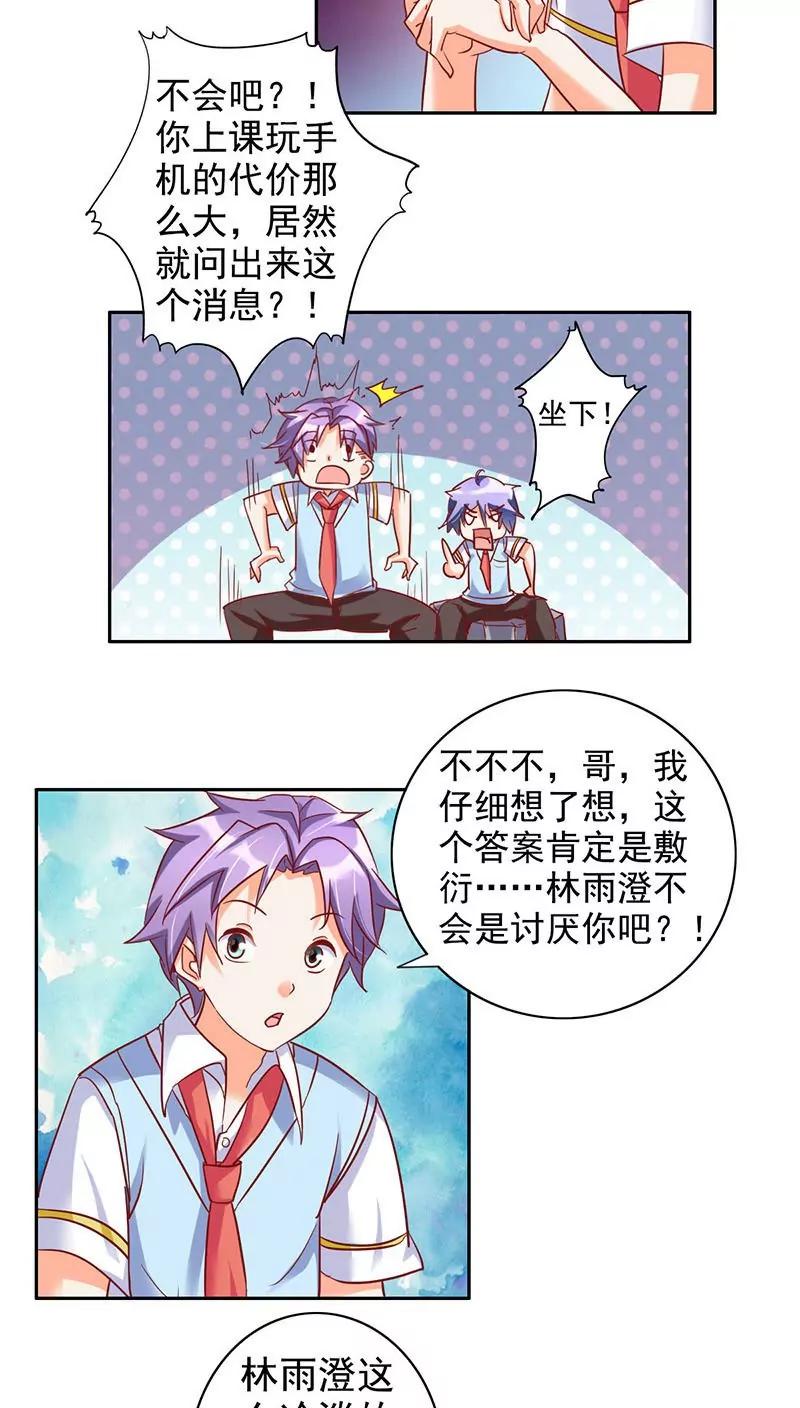 《美味X诱惑》第31话 第6页