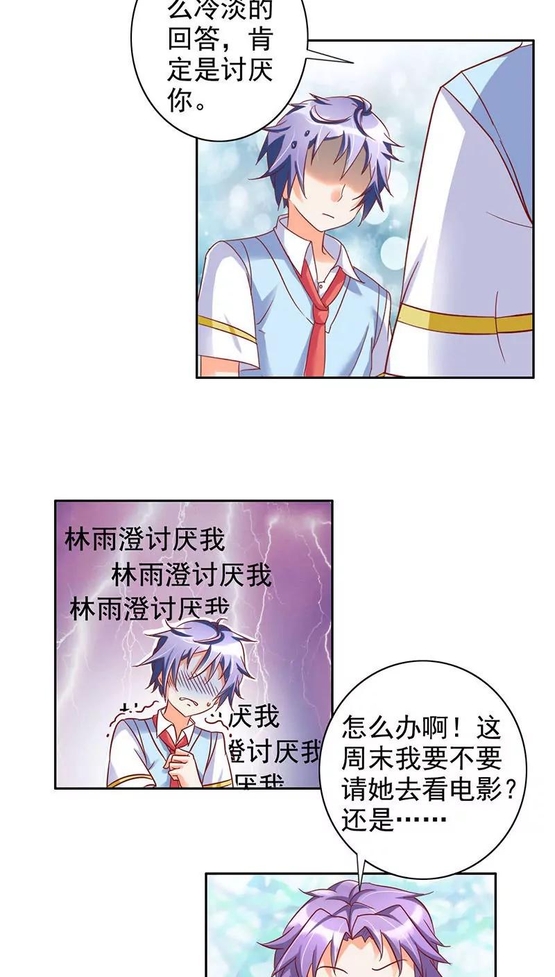 《美味X诱惑》第31话 第7页