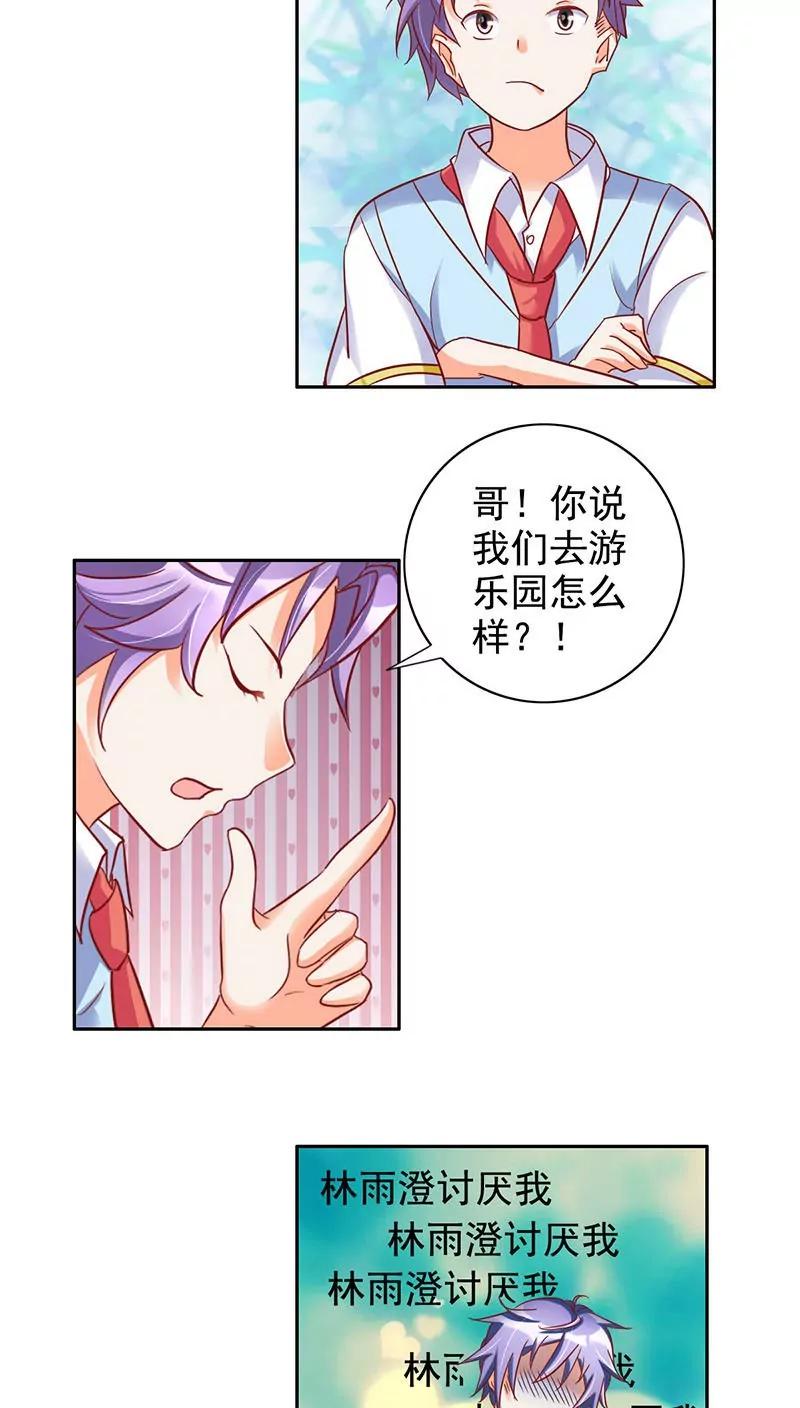 《美味X诱惑》第31话 第8页