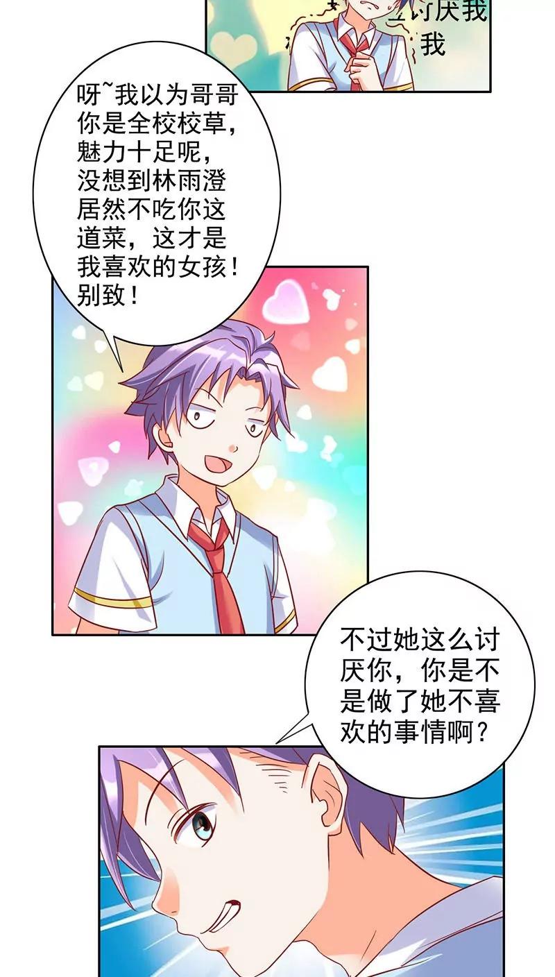 《美味X诱惑》第31话 第9页