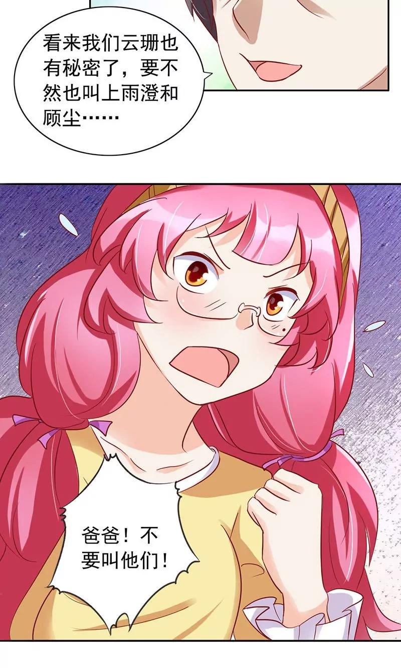 《美味X诱惑》第32话 第10页