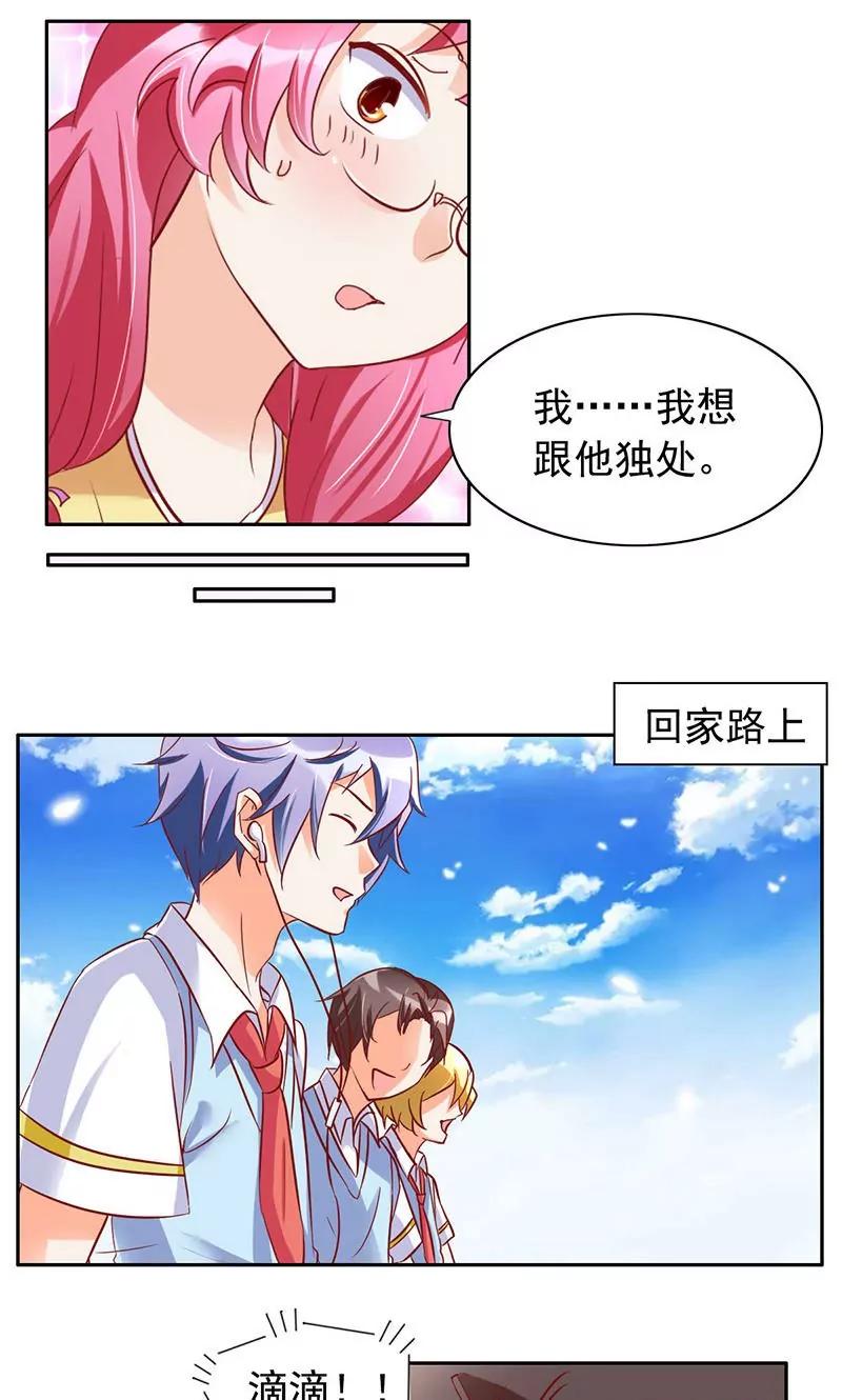 《美味X诱惑》第32话 第11页