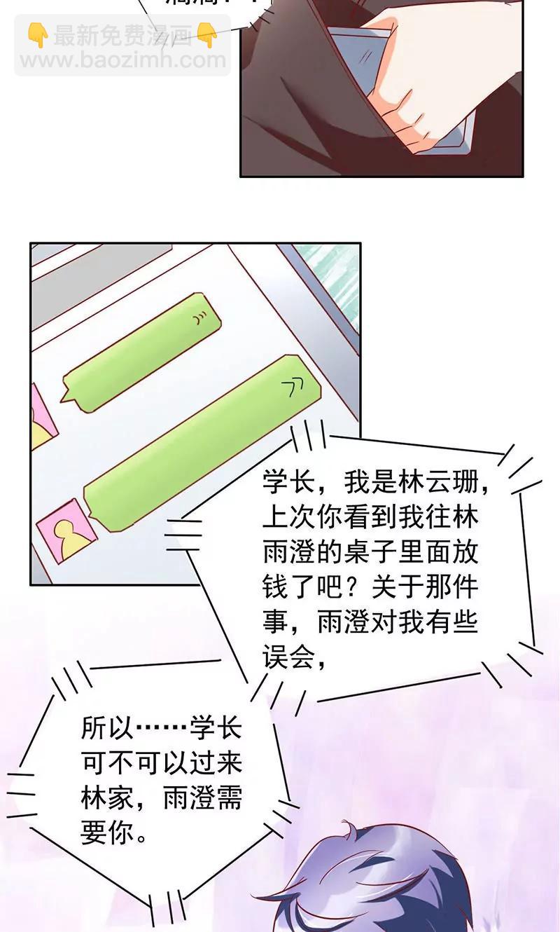 《美味X诱惑》第32话 第12页