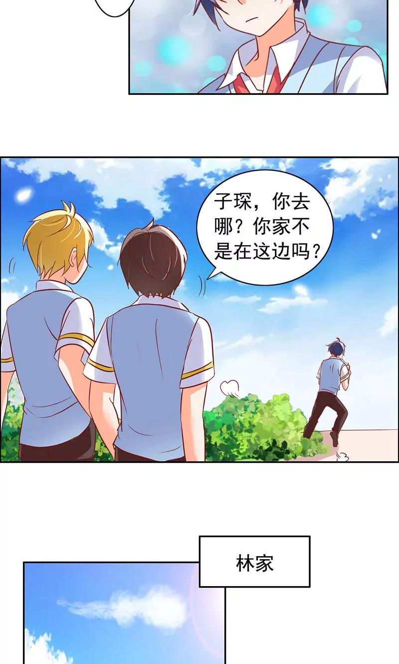 《美味X诱惑》第32话 第14页