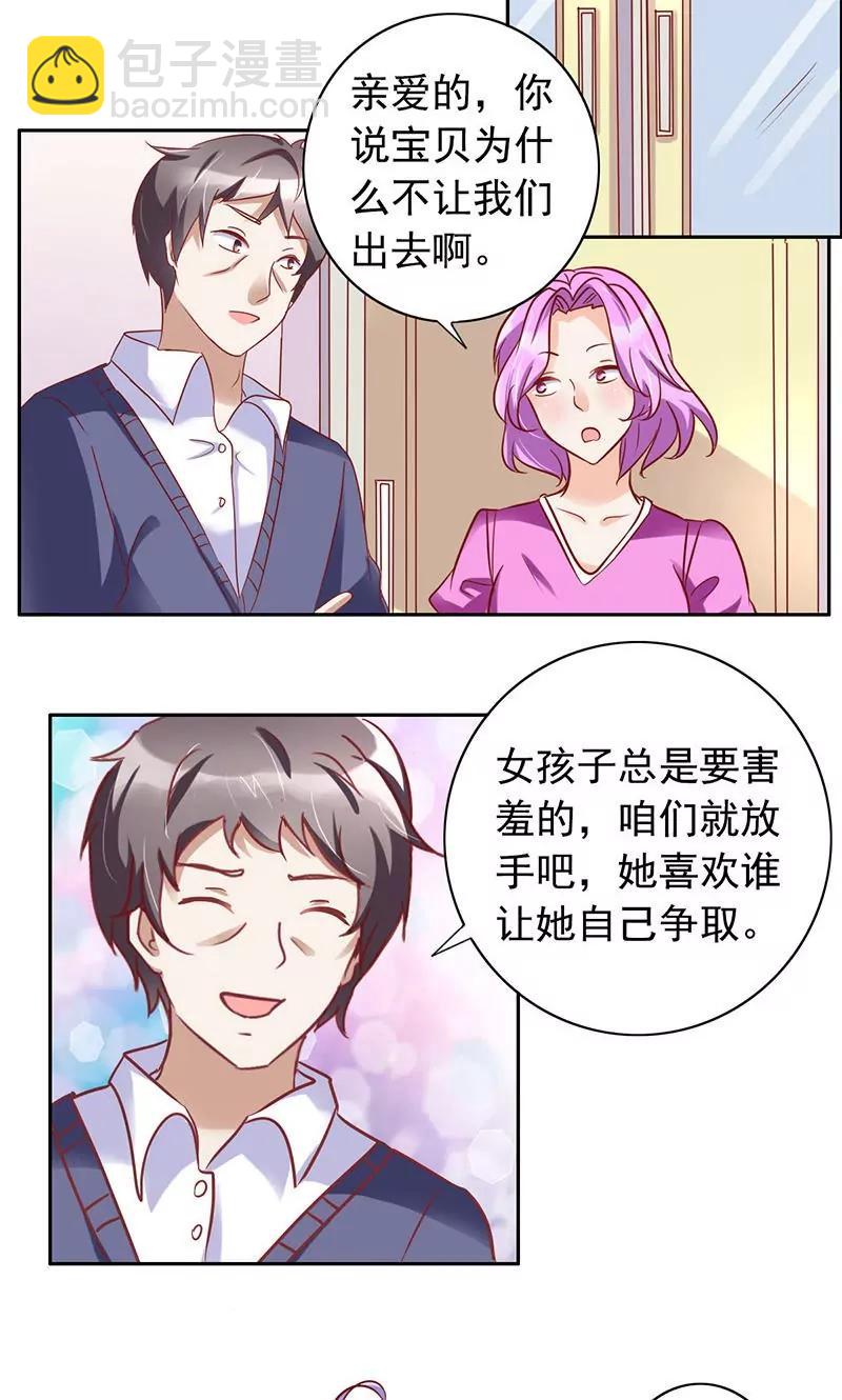 《美味X诱惑》第32话 第16页