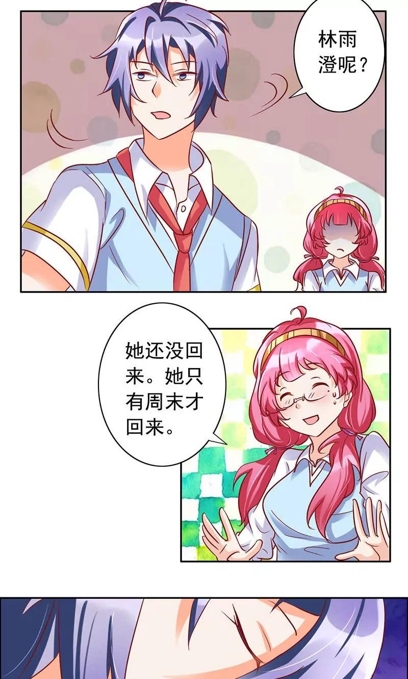 《美味X诱惑》第32话 第17页