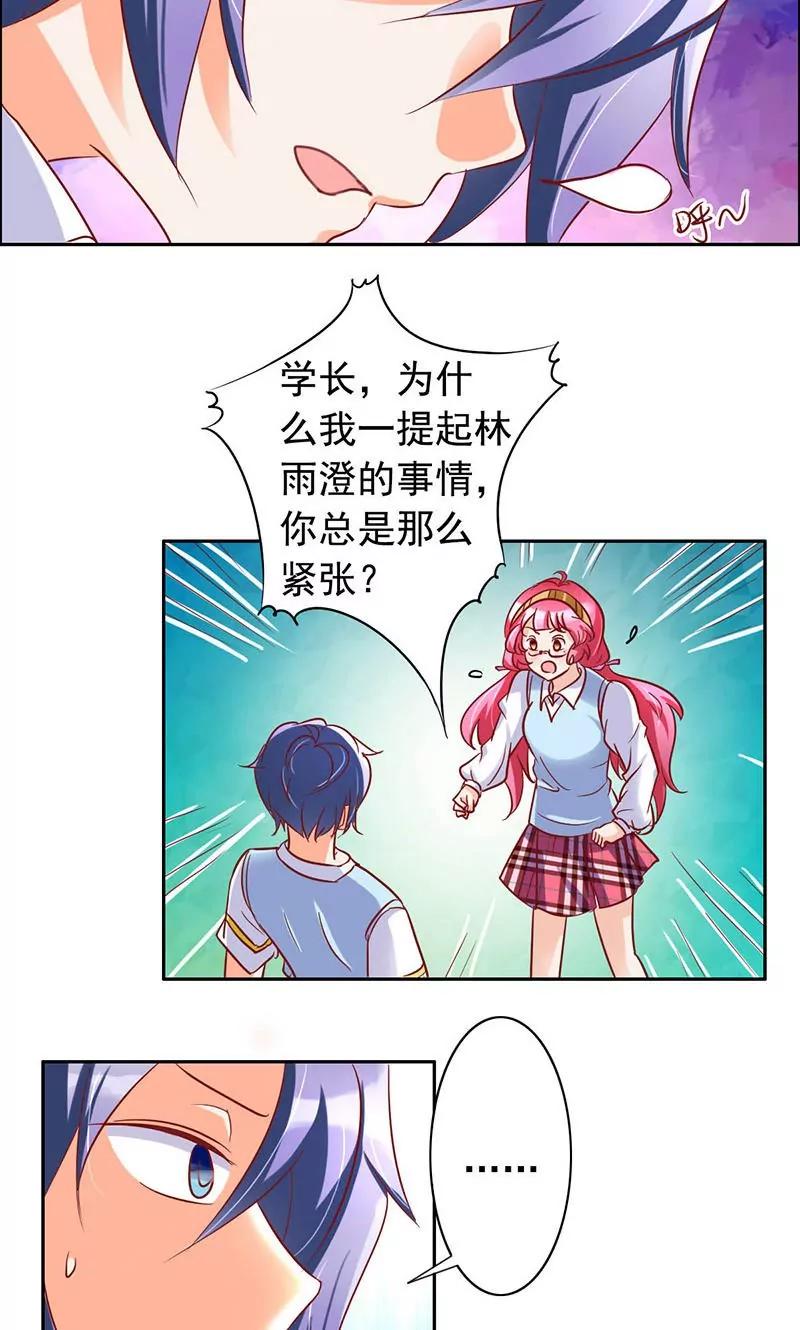 《美味X诱惑》第32话 第18页