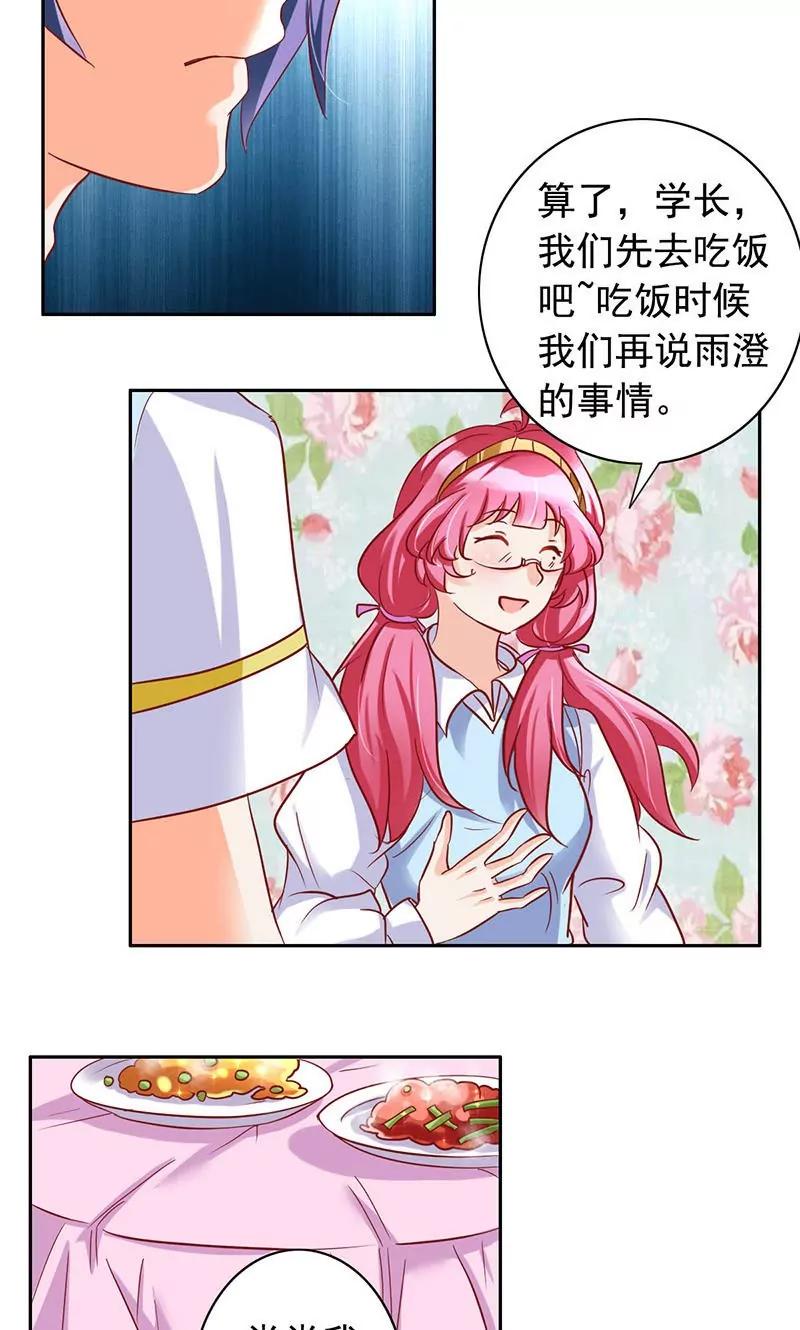 《美味X诱惑》第32话 第19页