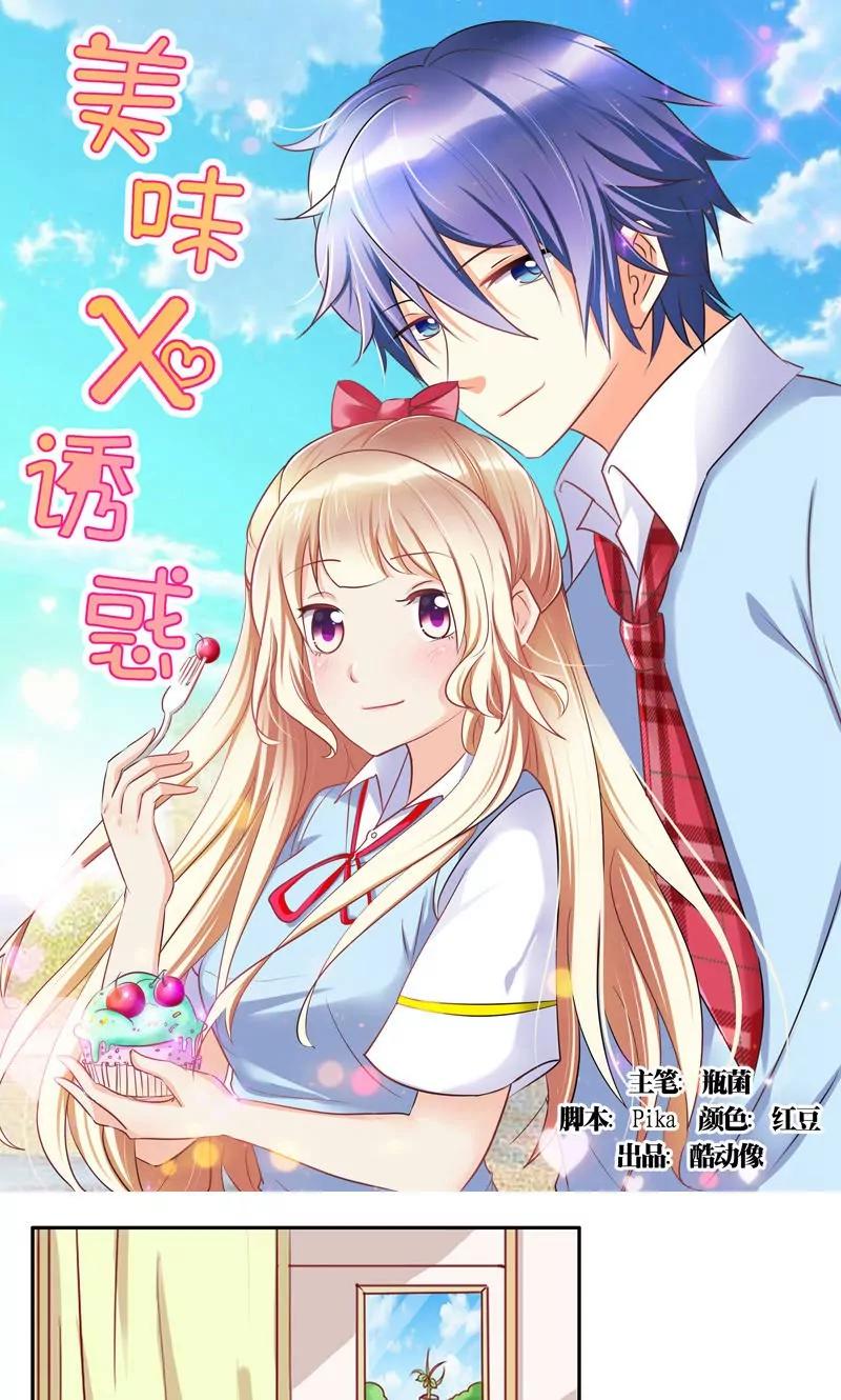 《美味X诱惑》第32话 第1页
