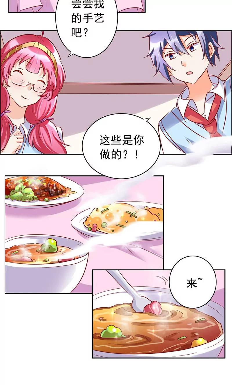 《美味X诱惑》第32话 第20页