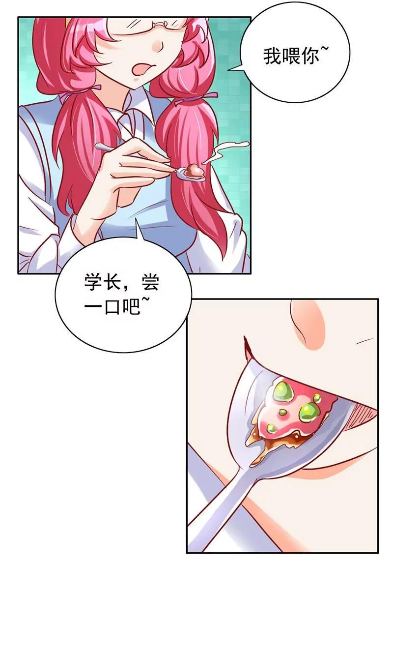 《美味X诱惑》第32话 第21页