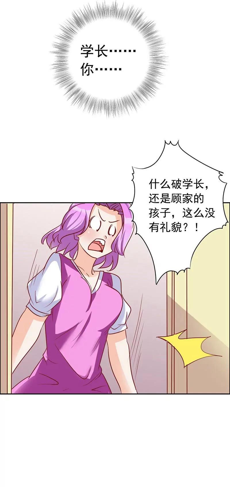 《美味X诱惑》第32话 第24页