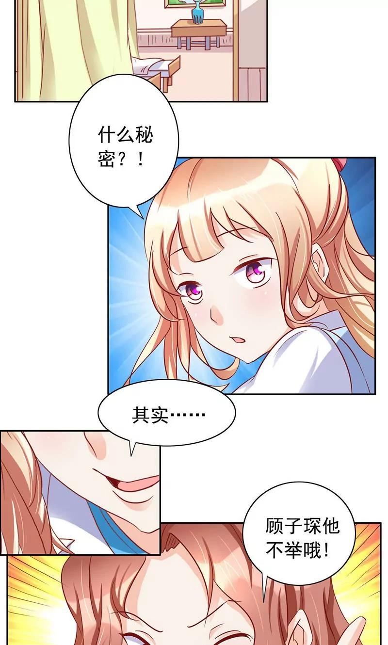 《美味X诱惑》第32话 第2页