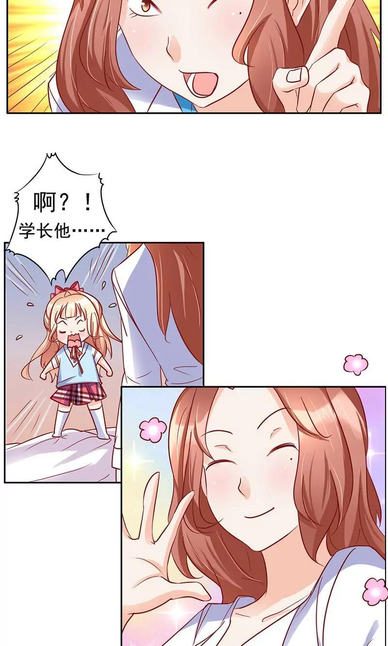 《美味X诱惑》第32话 第3页