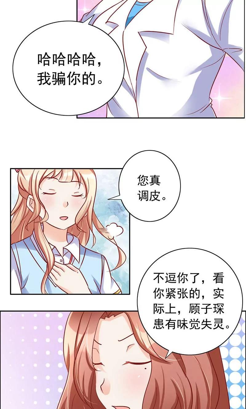 《美味X诱惑》第32话 第4页